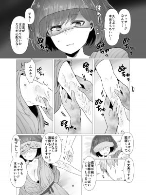 [庭 (瀬木ショウ)] 人妻NTRマッサージ旅行_09