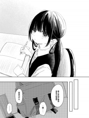 [ワンワンサワー] 早退した日 [吗喽汉化组]_03