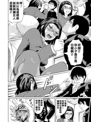 [はちの八八] アヤ子先生気が強いから_018