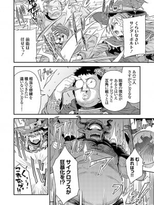 [日月ネコ] ヤろう系ファンタジー ボテハラクエスト 最低最強術士の孕ませ♂♀バフ◇_12