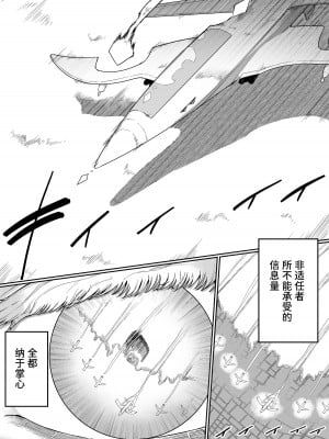 [曖昧の惑星 (茸谷きの子)] 気になるあの子に飼われてる [中国翻訳]_11