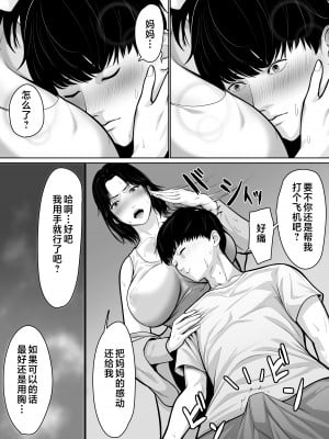 [くると] お母さんで済ますしかなくて [中国翻訳]_JPEGお母さんで済ますしかなくて_011