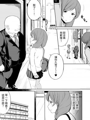 [らびめいろ] 援交おじさんの標的にされたママ｜被援交歐吉桑盯上的媽媽  [中文] [蕪菁堂]_001