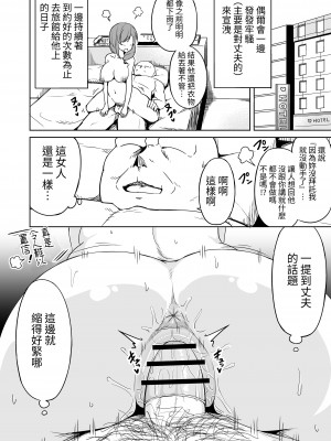 [らびめいろ] 援交おじさんの標的にされたママ｜被援交歐吉桑盯上的媽媽  [中文] [蕪菁堂]_030