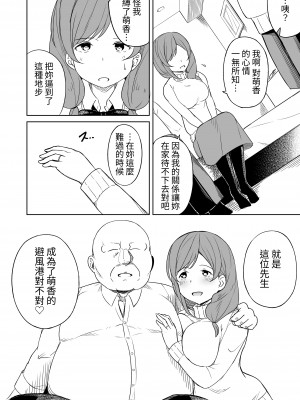 [らびめいろ] 援交おじさんの標的にされたママ｜被援交歐吉桑盯上的媽媽  [中文] [蕪菁堂]_034