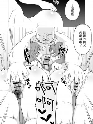 [らびめいろ] 援交おじさんの標的にされたママ｜被援交歐吉桑盯上的媽媽  [中文] [蕪菁堂]_037