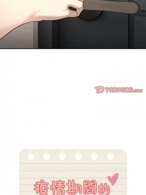 疫情期間的家教生活 105-106話_106_02