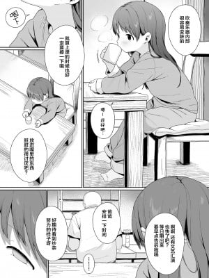 [いけだぱふえ] 今夜は愛娘眠らせて昏睡便女にしようっと! (COMIC LO 2024年4月号) [SAN个人汉化] [DL版]_03