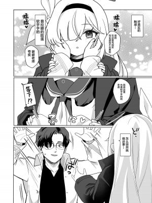 [寝ヲチEX (相武ゆえ)] 先生、定期メンテナスお願いできますか？ (ブルーアーカイブ)｜老师，定期维护的事情能拜托你吗？ [白杨汉化组] [DL版]_06