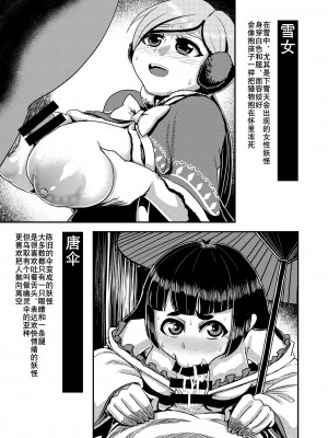[卍天堂書店 (浪花道またたび)] 妖怪艶図鑑（K记翻译）_12