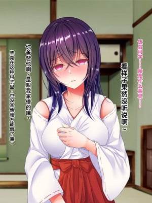 [傾世遊庵 (いつきけいせい、おおもりあいか)] 玩具巫女～がんぐみこ～ [中国翻訳]_011