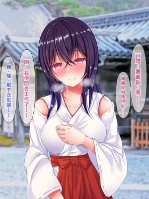 [傾世遊庵 (いつきけいせい、おおもりあいか)] 玩具巫女～がんぐみこ～ [中国翻訳]_043