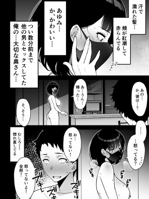 [さなづら同人誌発行所] 愛妻、堕ちる 3 〜浮気セックスでオホ声絶頂アクメする 巨乳妻の寝取られを俺だけが知らない〜_36