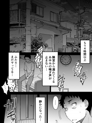 [さなづら同人誌発行所] 愛妻、堕ちる 3 〜浮気セックスでオホ声絶頂アクメする 巨乳妻の寝取られを俺だけが知らない〜_34