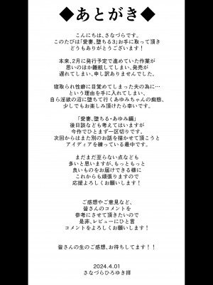 [さなづら同人誌発行所] 愛妻、堕ちる 3 〜浮気セックスでオホ声絶頂アクメする 巨乳妻の寝取られを俺だけが知らない〜_80
