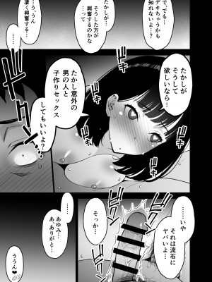 [さなづら同人誌発行所] 愛妻、堕ちる 3 〜浮気セックスでオホ声絶頂アクメする 巨乳妻の寝取られを俺だけが知らない〜_45