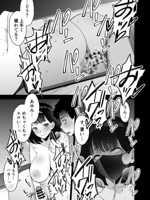 [さなづら同人誌発行所] 愛妻、堕ちる 3 〜浮気セックスでオホ声絶頂アクメする 巨乳妻の寝取られを俺だけが知らない〜_37