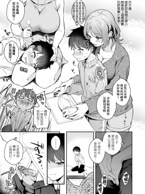 [真白しらこ] 彼女フェイス｜女友的真實樣貌 [中国翻訳] [無修正] [DL版]_093