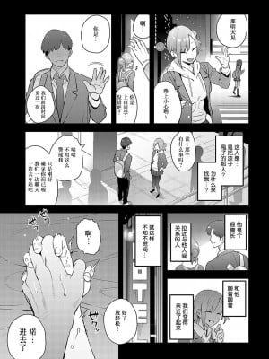 [エノキドォ] 変えられる私 (COMIC アンスリウム 2024年5月号) [葱鱼个人汉化] [DL版]_05