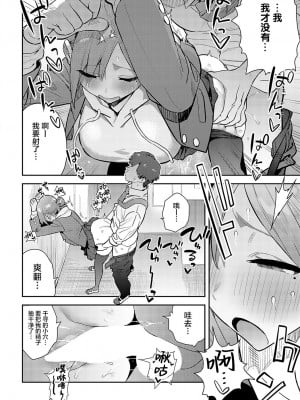 [エノキドォ] 変えられる私 (COMIC アンスリウム 2024年5月号) [葱鱼个人汉化] [DL版]_08