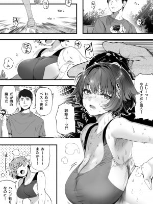[関西漁業協同組合 (丸新)] 陸上部のボクっ娘同級生が中年顧問にメスにされる一部始終 [DL版]_122