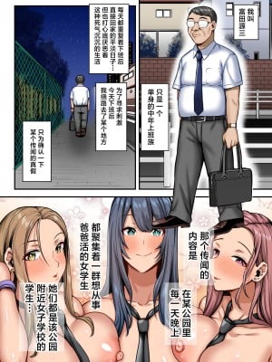 [NCP] パパ活女子に気に入られた童貞デカチンのおっさんの話。あたしらオジサンのにハマっちゃいました! (オリジナル) [中国翻訳]_03