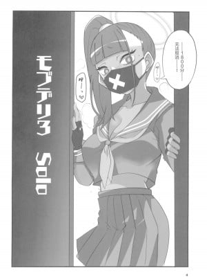 (C103) [BlueMage (あおいまなぶ)] モブデリ3 solo (ブルーアーカイブ) [中国翻訳]_04