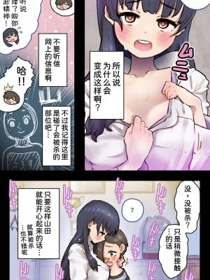 [杏ちゃん★会長のぽつり部 (杏ちゃん★会長)] 僕を翻弄するヤバイやつ (僕の心のヤバイやつ) [甜族星人x我不看本子汉化] [DL版]_23