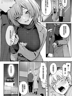 [だにまる] 恋になるまで、 (COMIC アンスリウム 2024年5月号) [吗喽汉化组]_17