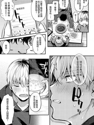 [だにまる] 恋になるまで、 (COMIC アンスリウム 2024年5月号) [吗喽汉化组]_06