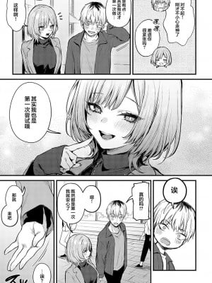 [だにまる] 恋になるまで、 (COMIC アンスリウム 2024年5月号) [吗喽汉化组]_08