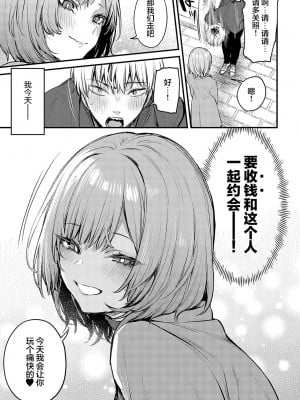 [だにまる] 恋になるまで、 (COMIC アンスリウム 2024年5月号) [吗喽汉化组]_04