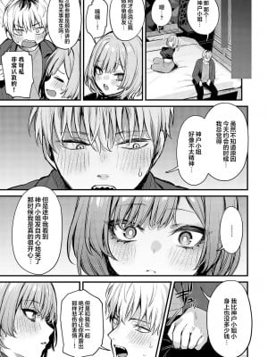 [だにまる] 恋になるまで、 (COMIC アンスリウム 2024年5月号) [吗喽汉化组]_40