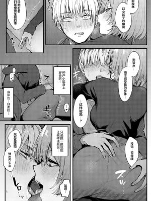 [だにまる] 恋になるまで、 (COMIC アンスリウム 2024年5月号) [吗喽汉化组]_22