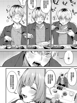 [だにまる] 恋になるまで、 (COMIC アンスリウム 2024年5月号) [吗喽汉化组]_11