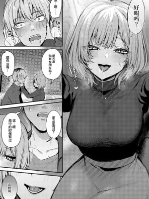 [だにまる] 恋になるまで、 (COMIC アンスリウム 2024年5月号) [吗喽汉化组]_20