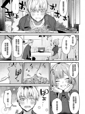 [だにまる] 恋になるまで、 (COMIC アンスリウム 2024年5月号) [吗喽汉化组]_10