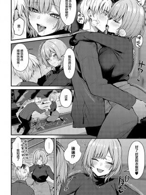 [だにまる] 恋になるまで、 (COMIC アンスリウム 2024年5月号) [吗喽汉化组]_23