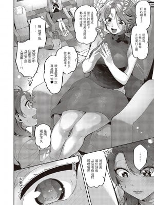[館山けーた] 百合フェチLIFE 第4話 (コミック エグゼ 48) [BLUE氪个人翻译] [DL版]_10
