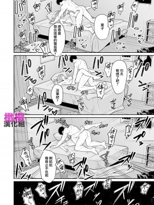 [THE猥談／デリニャス／保田飯飯] 北海道の女、本場大阪の関西弁クソデカ感情セックスを知る｜北海道姑娘和关西小伙的沉重性爱 [橄榄汉化组]_36