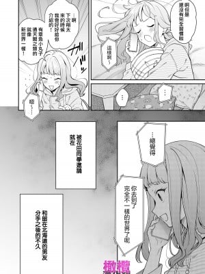 [THE猥談／デリニャス／保田飯飯] 北海道の女、本場大阪の関西弁クソデカ感情セックスを知る｜北海道姑娘和关西小伙的沉重性爱 [橄榄汉化组]_08