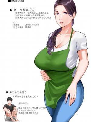 [NYPAON]  だいたいなんでもシてくれる家事代行の友梨恵さん_02
