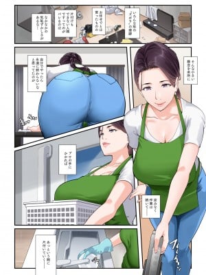 [NYPAON]  だいたいなんでもシてくれる家事代行の友梨恵さん_05