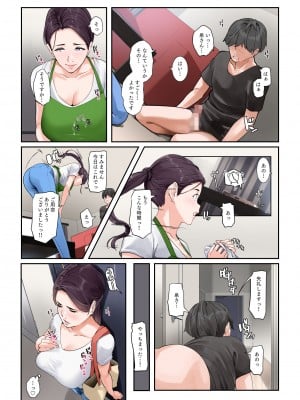 [NYPAON]  だいたいなんでもシてくれる家事代行の友梨恵さん_12