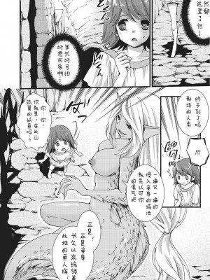 [忍桐ずん] 半魚の城 (モンスター少女との痴情) [萌纹个人汉化] [無修正] [DL版]_04