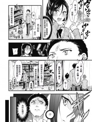 [おなぱん]  それチガイ！ 前編 (コミックホットミルク 2021年5月号) [白杨汉化组] [DL版]_02