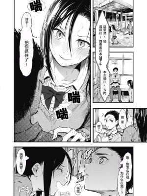 [おなぱん]  それチガイ！ 前編 (コミックホットミルク 2021年5月号) [白杨汉化组] [DL版]_06
