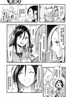 [おなぱん]  それチガイ！ 前編 (コミックホットミルク 2021年5月号) [白杨汉化组] [DL版]_09