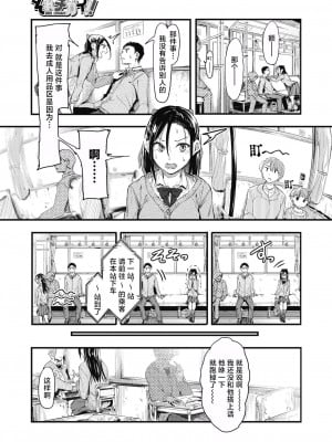 [おなぱん]  それチガイ！ 前編 (コミックホットミルク 2021年5月号) [白杨汉化组] [DL版]_07
