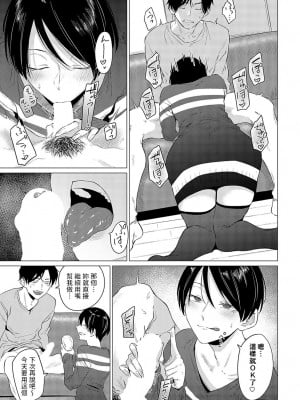 [九十九弐級] 煽火 (COMIC アンスリウム 2024年5月号) [中国翻訳] [DL版]_07